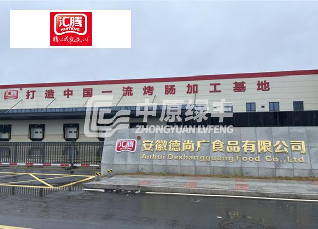 匯騰·德尚廣500m3/d果蔬及農副產品深加工廢水處理工程項目